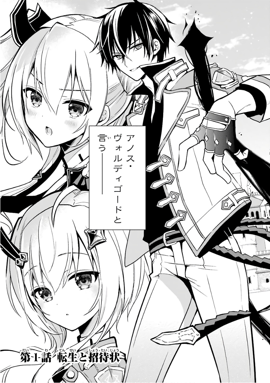 MAOU GAKUIN NO FUTEKIGOUSHA: SHIJOU SAIKYOU NO MAOU NO SHISO, TENSEI SHITE SHISON-TACHI - raw - Chapter 1 - https://jpdd.ccdd.to/JPDD/24111505/dbae5gyhh5h.jpg