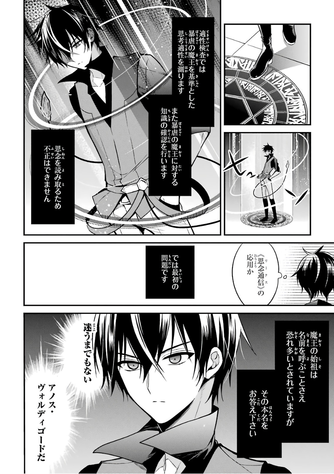 MAOU GAKUIN NO FUTEKIGOUSHA: SHIJOU SAIKYOU NO MAOU NO SHISO, TENSEI SHITE SHISON-TACHI - raw - Chapter 2 - https://jpdd.ccdd.to/JPDD/24111505/f4pzscs3zv1.jpg