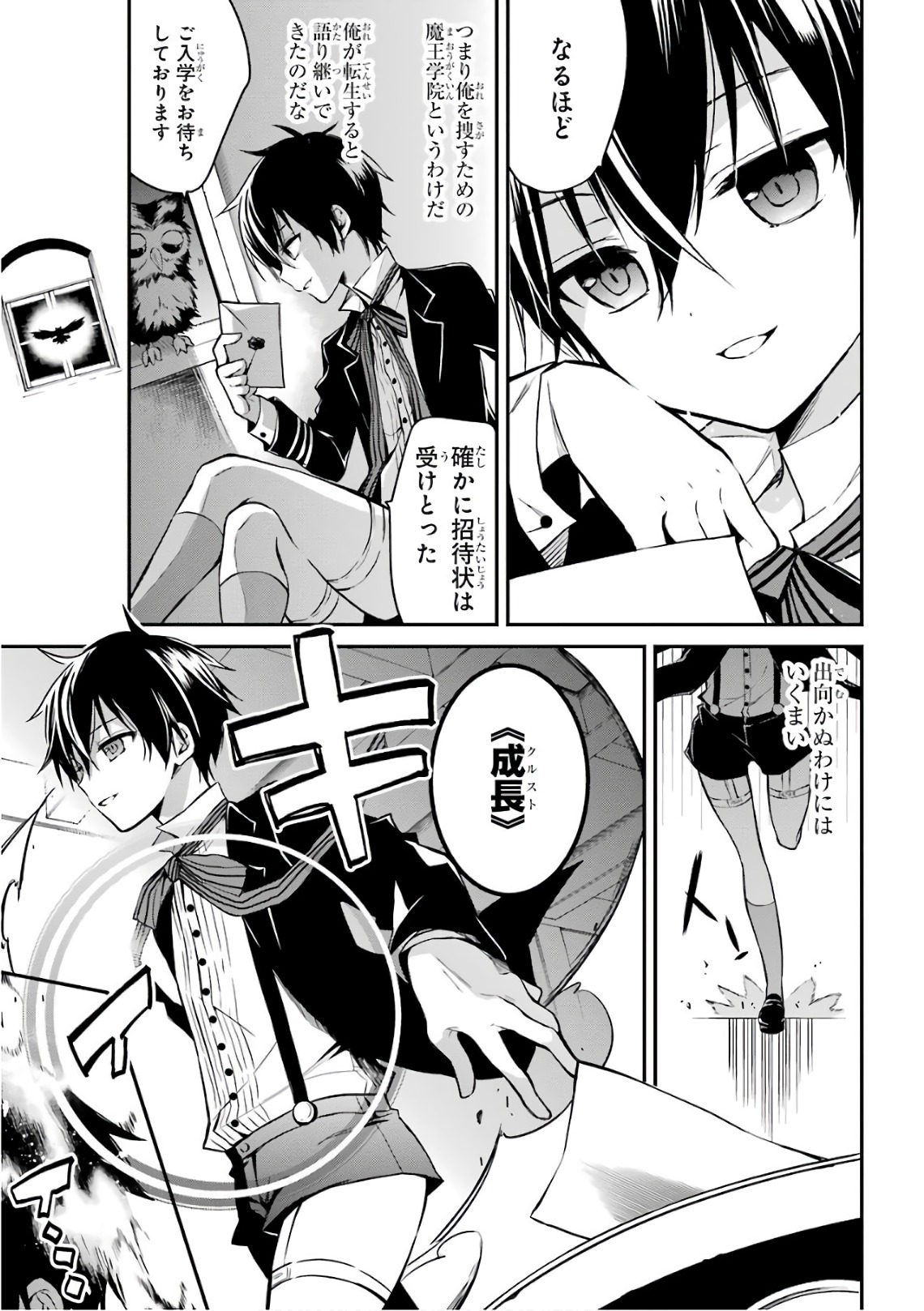 MAOU GAKUIN NO FUTEKIGOUSHA: SHIJOU SAIKYOU NO MAOU NO SHISO, TENSEI SHITE SHISON-TACHI - raw - Chapter 1 - https://jpdd.ccdd.to/JPDD/24111505/fykp0baw4ep.jpg