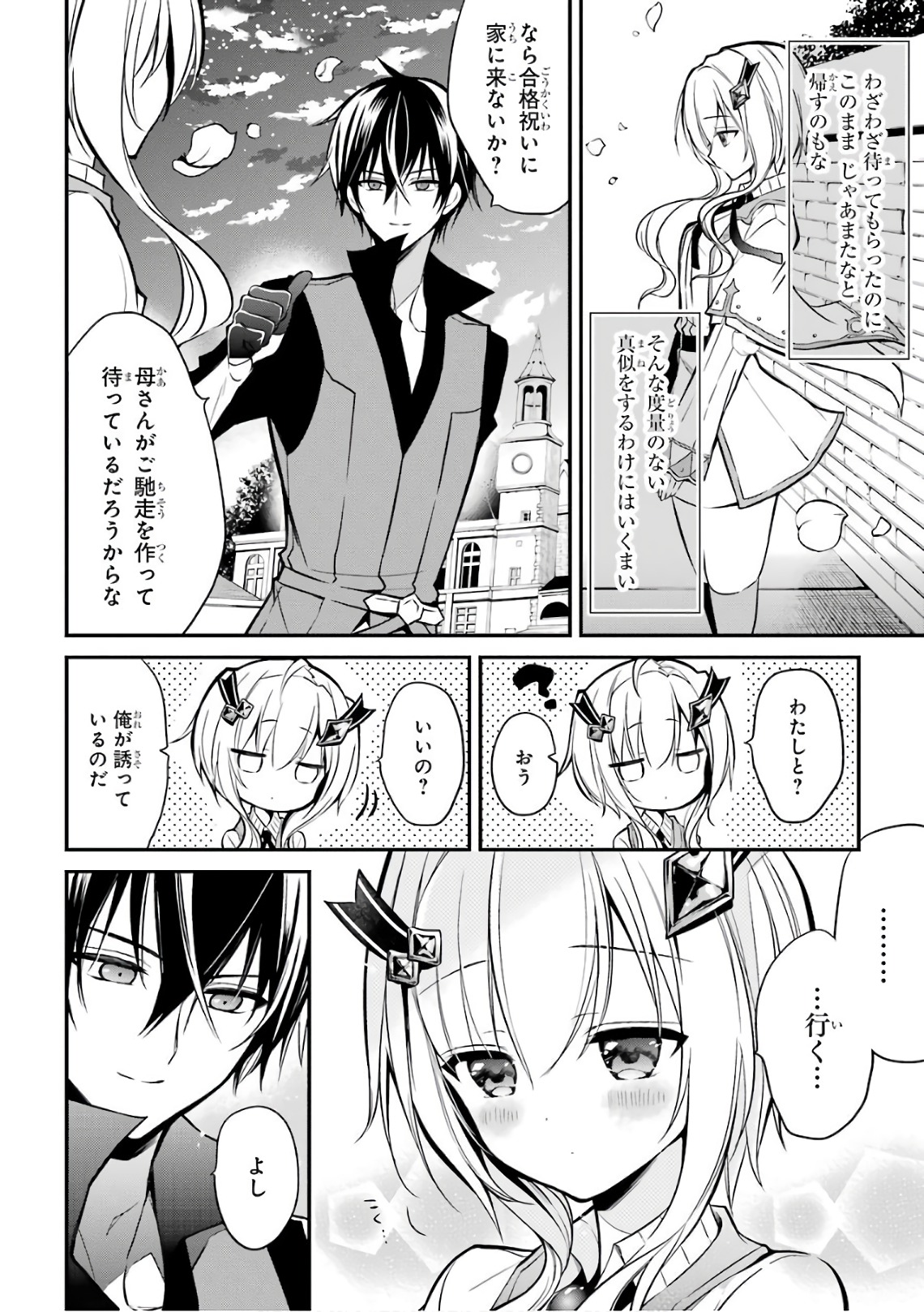 MAOU GAKUIN NO FUTEKIGOUSHA: SHIJOU SAIKYOU NO MAOU NO SHISO, TENSEI SHITE SHISON-TACHI - raw - Chapter 2 - https://jpdd.ccdd.to/JPDD/24111505/go2ytg0uj2u.jpg