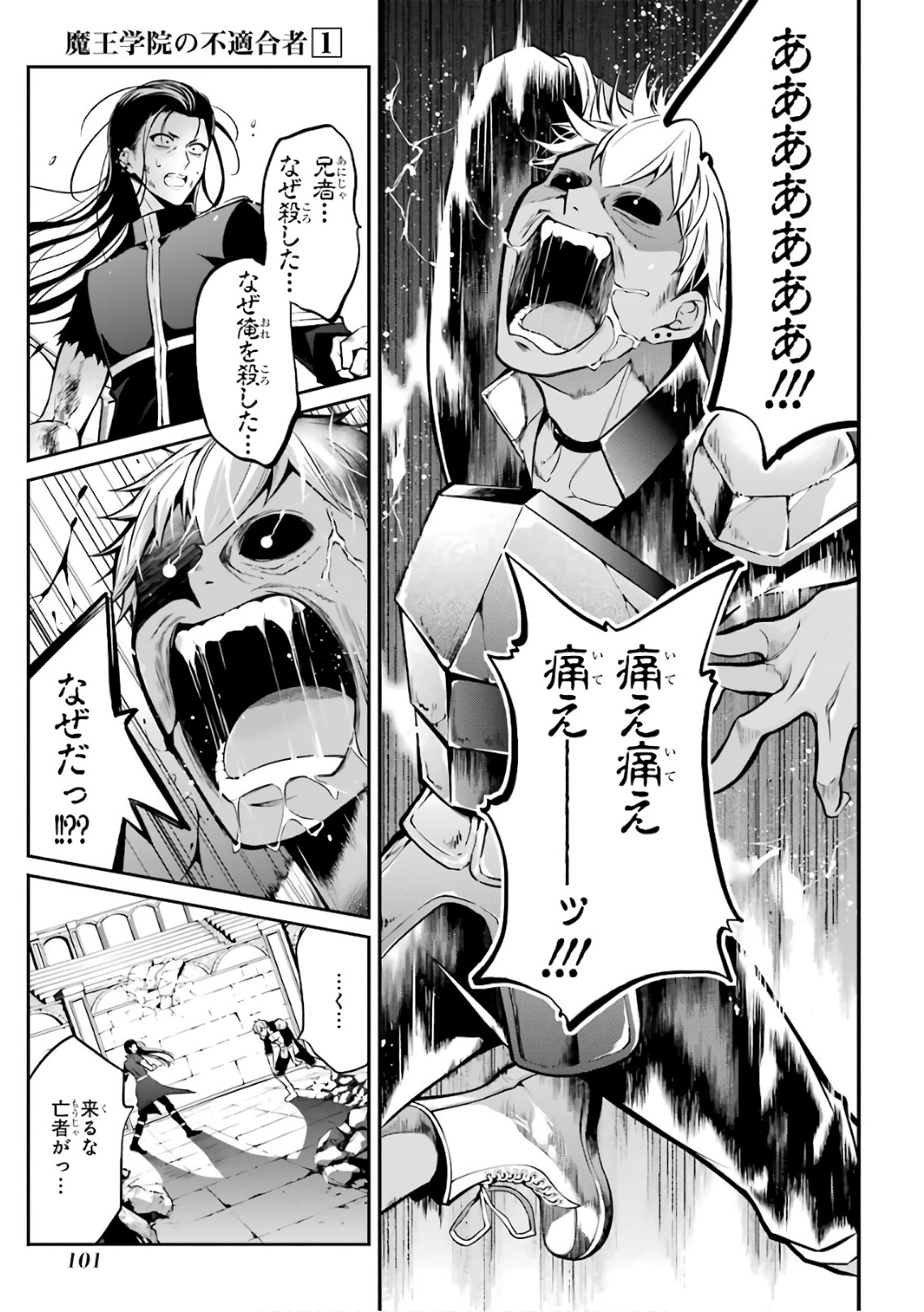 MAOU GAKUIN NO FUTEKIGOUSHA: SHIJOU SAIKYOU NO MAOU NO SHISO, TENSEI SHITE SHISON-TACHI - raw - Chapter 2 - https://jpdd.ccdd.to/JPDD/24111505/grci54sdxsk.jpg