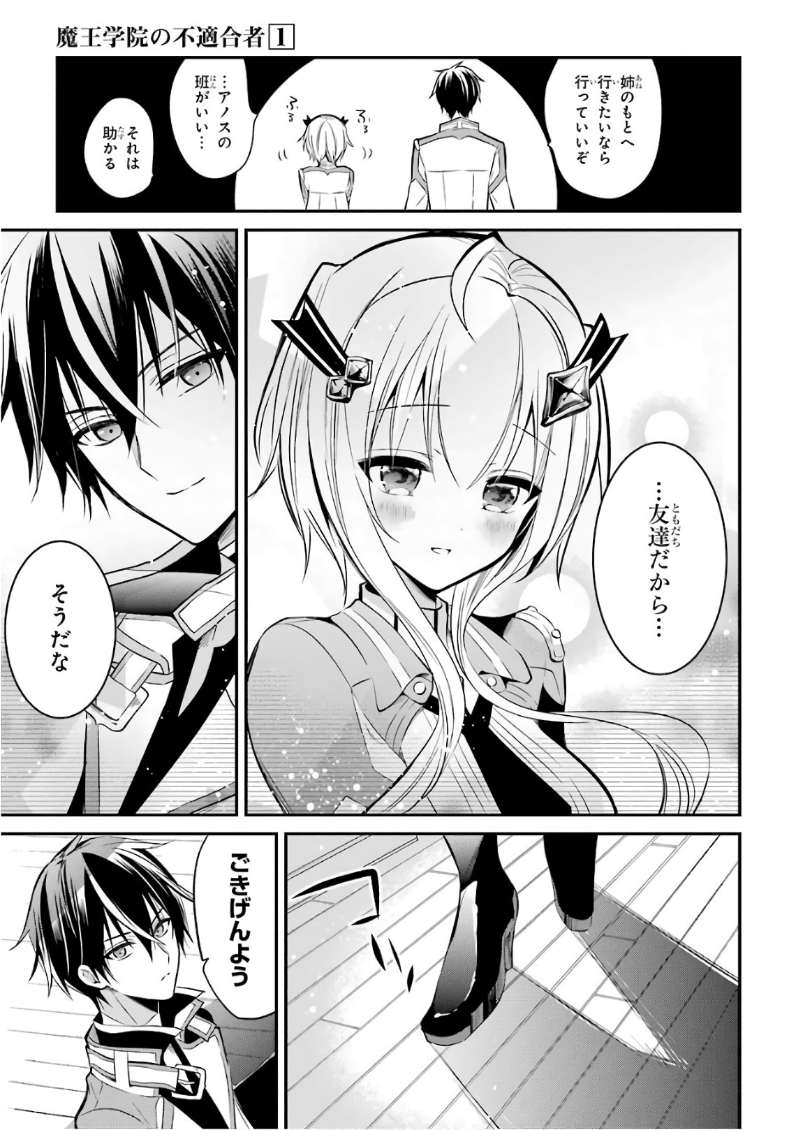 MAOU GAKUIN NO FUTEKIGOUSHA: SHIJOU SAIKYOU NO MAOU NO SHISO, TENSEI SHITE SHISON-TACHI - raw - Chapter 3 - https://jpdd.ccdd.to/JPDD/24111505/jbjqdgrkw41.jpg