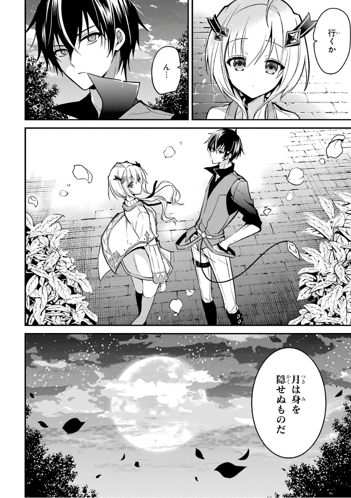 MAOU GAKUIN NO FUTEKIGOUSHA: SHIJOU SAIKYOU NO MAOU NO SHISO, TENSEI SHITE SHISON-TACHI - raw - Chapter 2 - https://jpdd.ccdd.to/JPDD/24111505/kmxcp4xdmfx.jpg