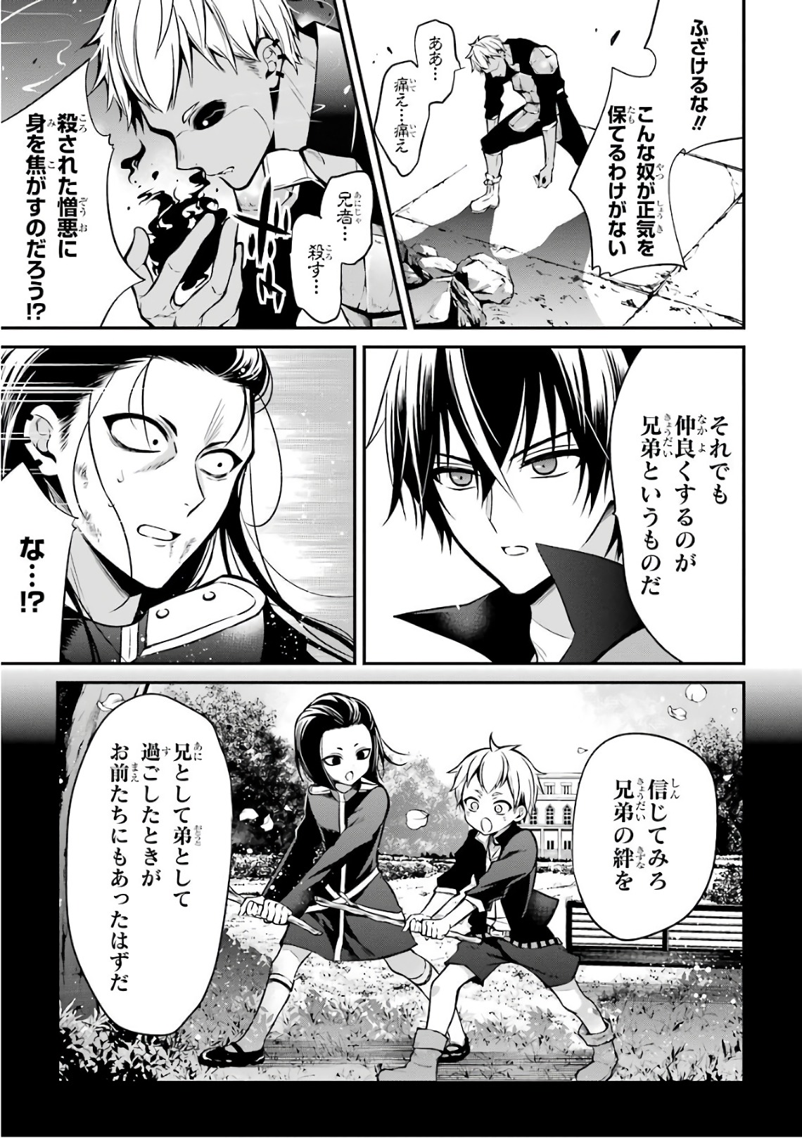 MAOU GAKUIN NO FUTEKIGOUSHA: SHIJOU SAIKYOU NO MAOU NO SHISO, TENSEI SHITE SHISON-TACHI - raw - Chapter 2 - https://jpdd.ccdd.to/JPDD/24111505/kynblsgheze.jpg