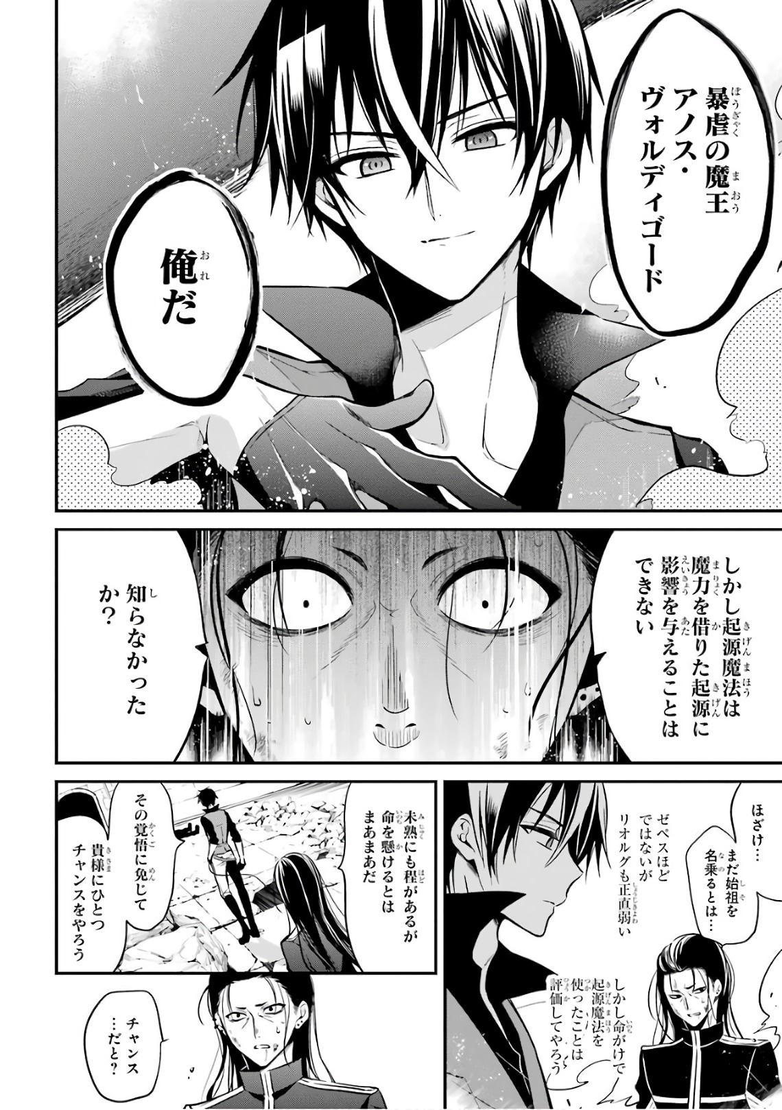 MAOU GAKUIN NO FUTEKIGOUSHA: SHIJOU SAIKYOU NO MAOU NO SHISO, TENSEI SHITE SHISON-TACHI - raw - Chapter 2 - https://jpdd.ccdd.to/JPDD/24111505/lm31vubh1vm.jpg