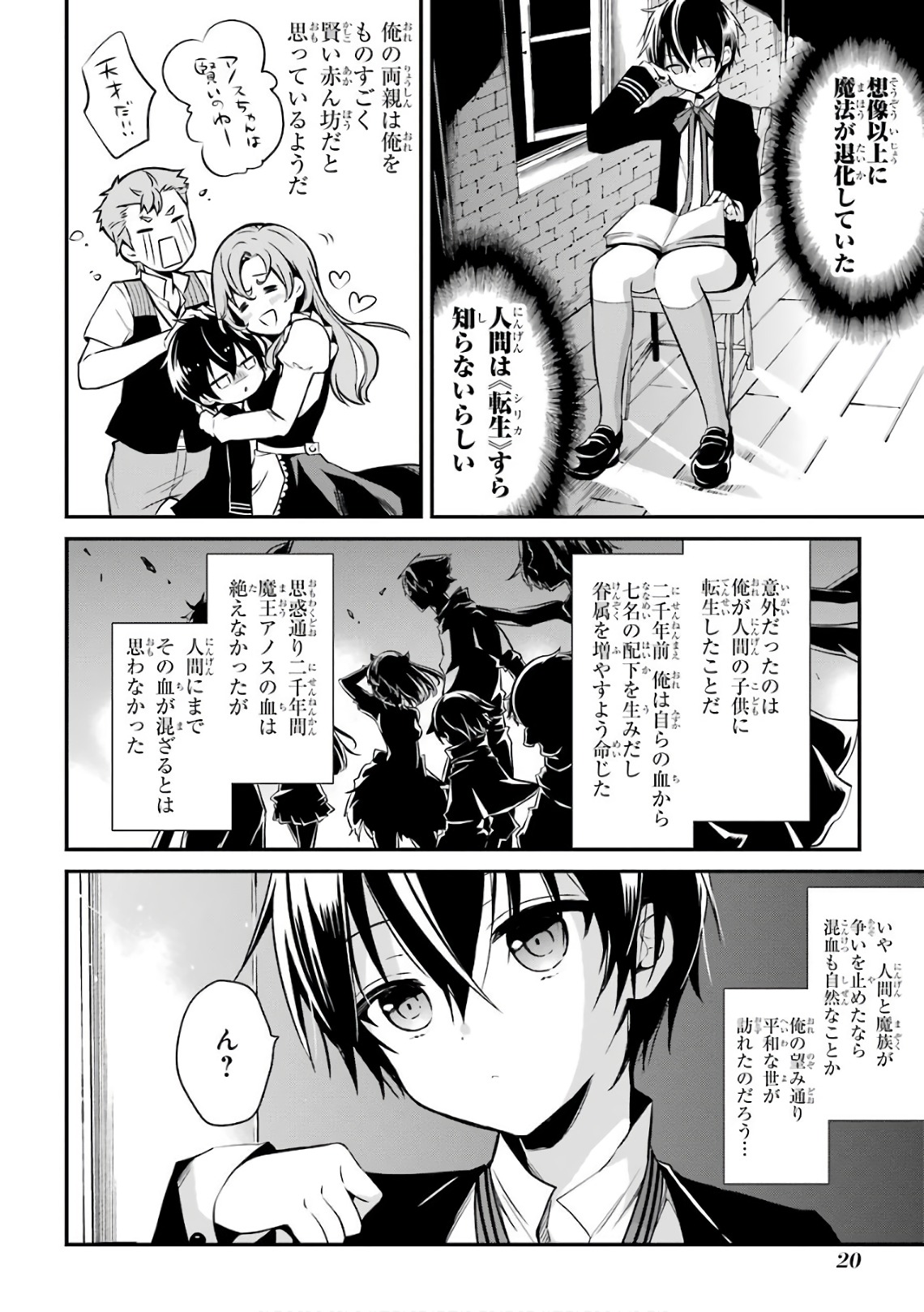 MAOU GAKUIN NO FUTEKIGOUSHA: SHIJOU SAIKYOU NO MAOU NO SHISO, TENSEI SHITE SHISON-TACHI - raw - Chapter 1 - https://jpdd.ccdd.to/JPDD/24111505/lwvl5uavuvq.jpg