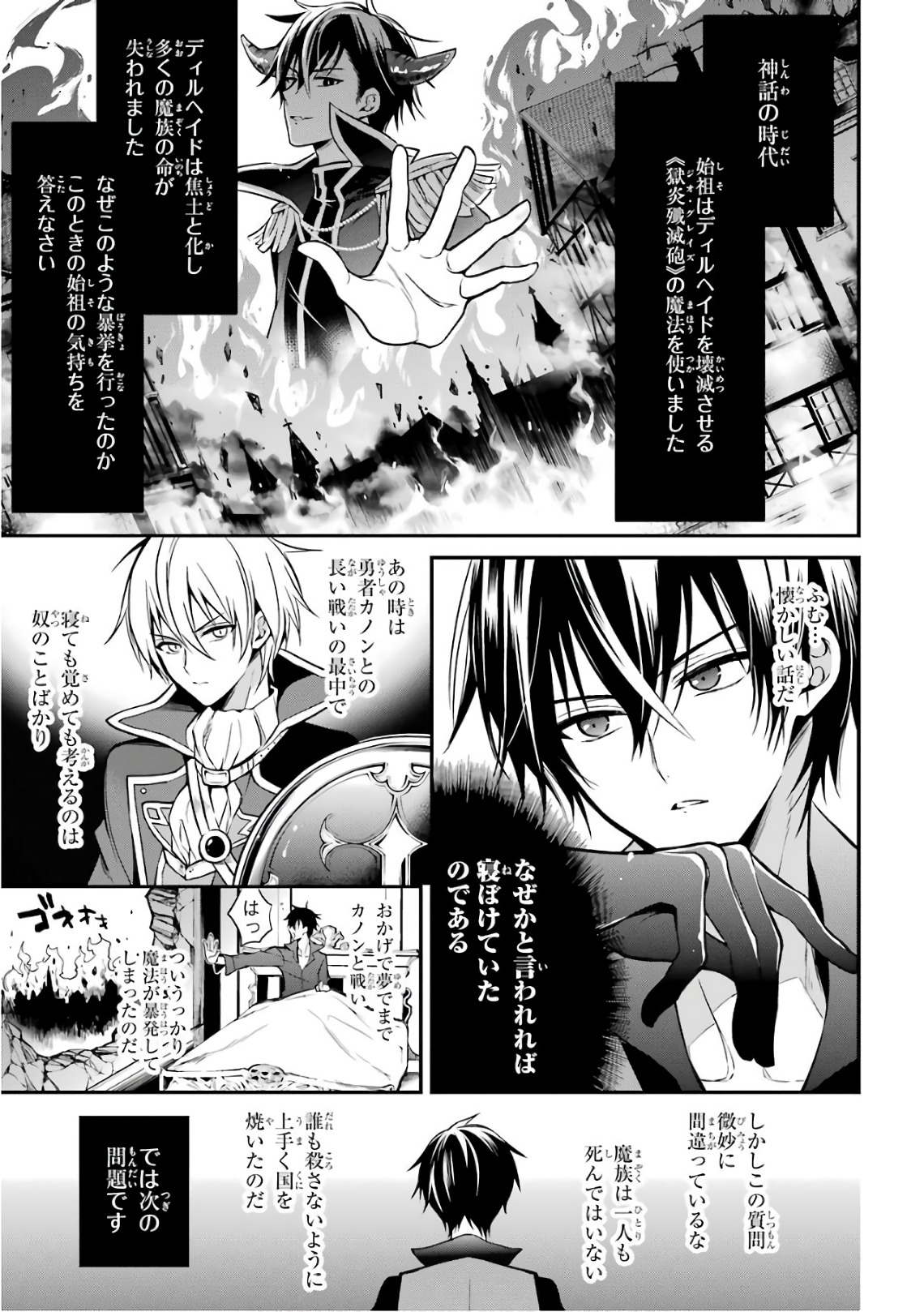 MAOU GAKUIN NO FUTEKIGOUSHA: SHIJOU SAIKYOU NO MAOU NO SHISO, TENSEI SHITE SHISON-TACHI - raw - Chapter 2 - https://jpdd.ccdd.to/JPDD/24111505/o1xyhmk2oqp.jpg