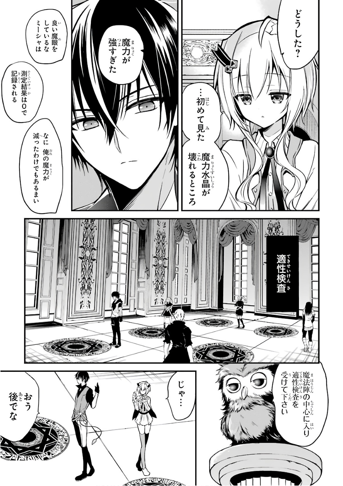 MAOU GAKUIN NO FUTEKIGOUSHA: SHIJOU SAIKYOU NO MAOU NO SHISO, TENSEI SHITE SHISON-TACHI - raw - Chapter 2 - https://jpdd.ccdd.to/JPDD/24111505/ol4npmgojnu.jpg