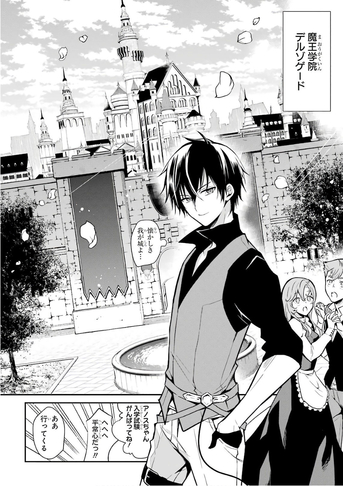 MAOU GAKUIN NO FUTEKIGOUSHA: SHIJOU SAIKYOU NO MAOU NO SHISO, TENSEI SHITE SHISON-TACHI - raw - Chapter 1 - https://jpdd.ccdd.to/JPDD/24111505/p1xhbdbxktr.jpg