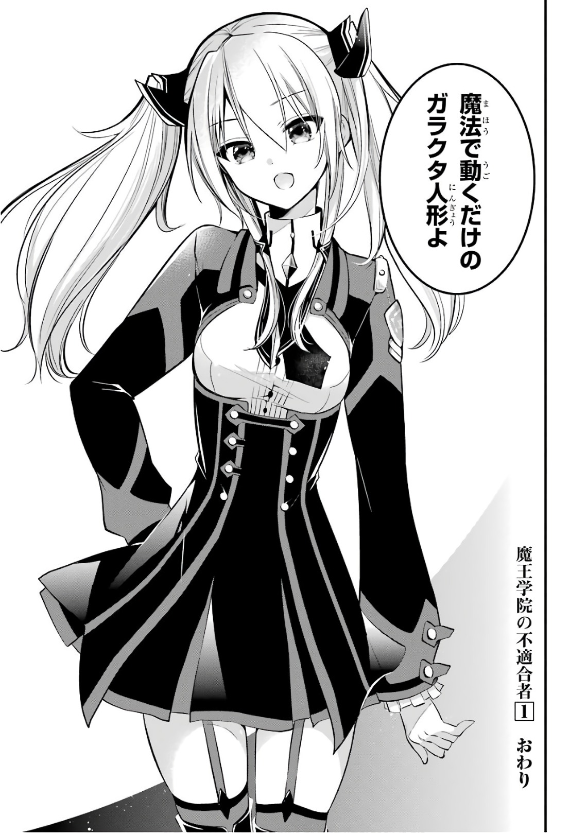 MAOU GAKUIN NO FUTEKIGOUSHA: SHIJOU SAIKYOU NO MAOU NO SHISO, TENSEI SHITE SHISON-TACHI - raw - Chapter 3 - https://jpdd.ccdd.to/JPDD/24111505/pkl4oopj5xl.jpg