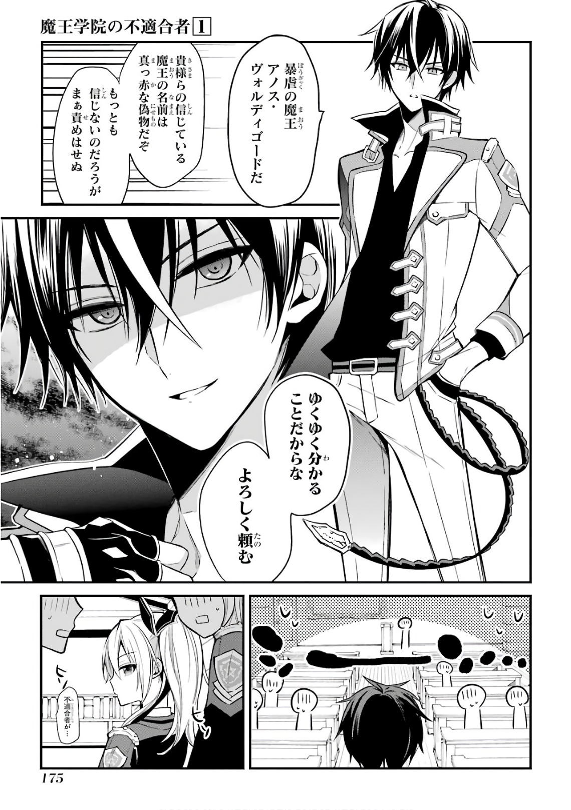 MAOU GAKUIN NO FUTEKIGOUSHA: SHIJOU SAIKYOU NO MAOU NO SHISO, TENSEI SHITE SHISON-TACHI - raw - Chapter 3 - https://jpdd.ccdd.to/JPDD/24111505/qadq50nmaak.jpg