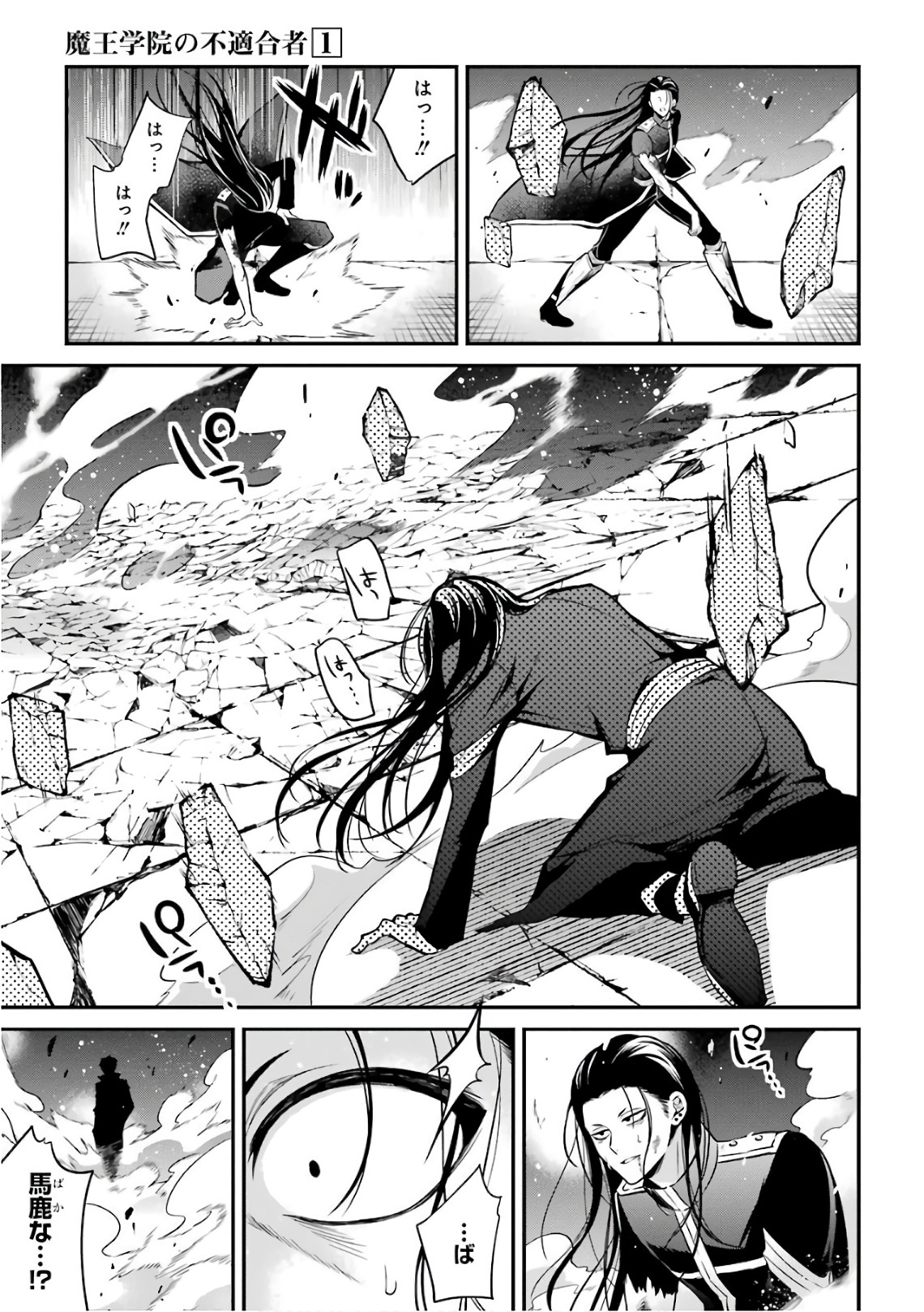 MAOU GAKUIN NO FUTEKIGOUSHA: SHIJOU SAIKYOU NO MAOU NO SHISO, TENSEI SHITE SHISON-TACHI - raw - Chapter 2 - https://jpdd.ccdd.to/JPDD/24111505/qhdcqdeqxpo.jpg