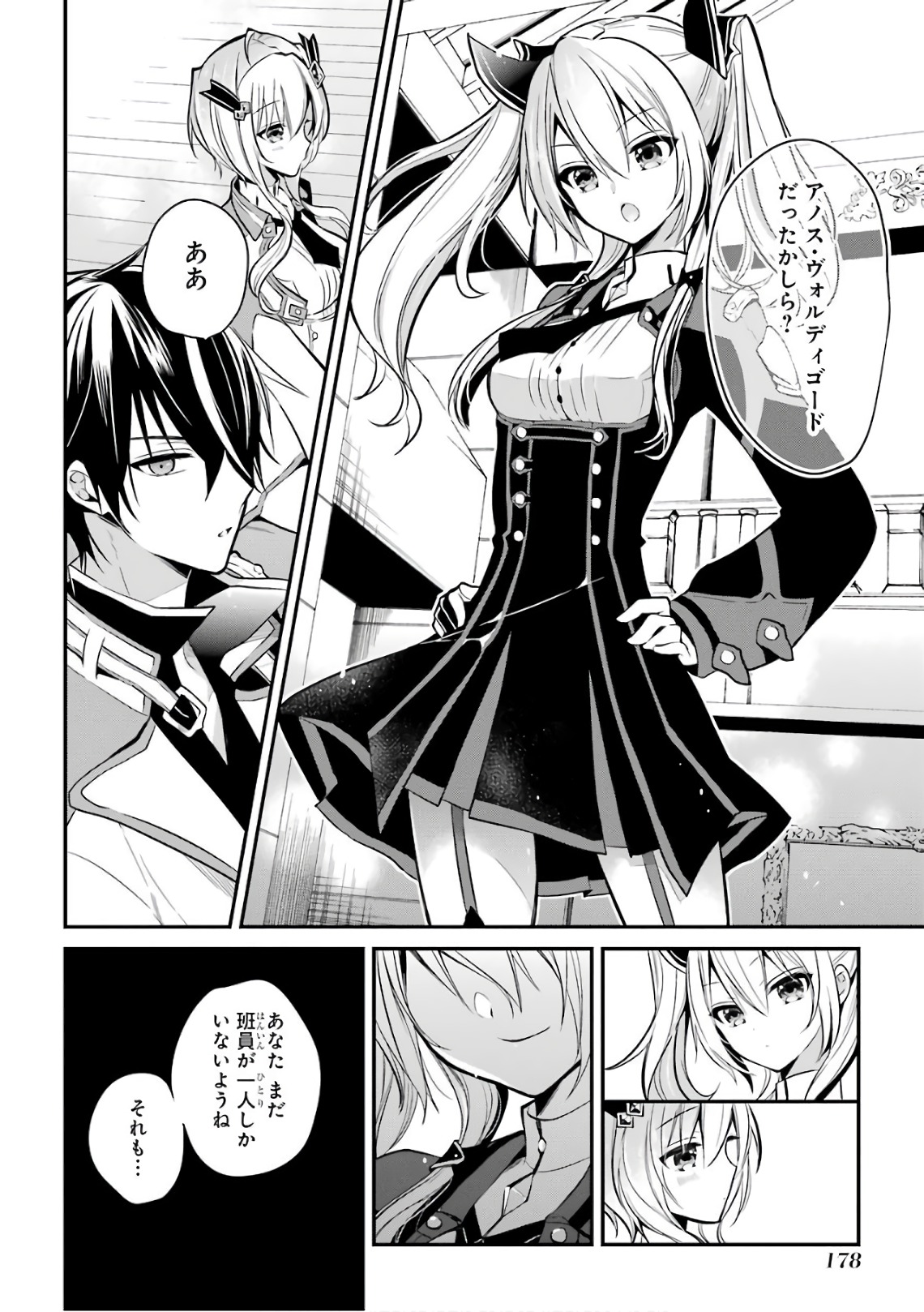 MAOU GAKUIN NO FUTEKIGOUSHA: SHIJOU SAIKYOU NO MAOU NO SHISO, TENSEI SHITE SHISON-TACHI - raw - Chapter 3 - https://jpdd.ccdd.to/JPDD/24111505/rawr3m50k4l.jpg