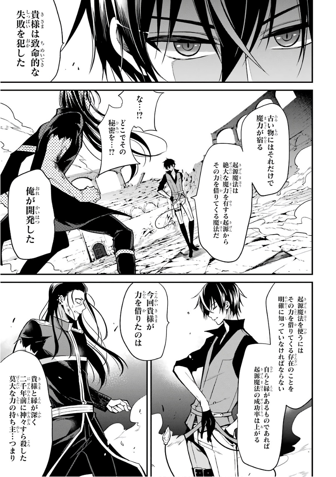 MAOU GAKUIN NO FUTEKIGOUSHA: SHIJOU SAIKYOU NO MAOU NO SHISO, TENSEI SHITE SHISON-TACHI - raw - Chapter 2 - https://jpdd.ccdd.to/JPDD/24111505/smeoilcr0fe.jpg