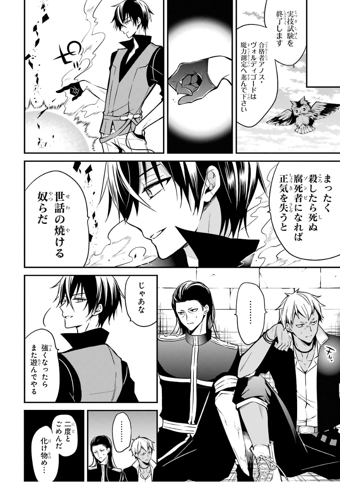 MAOU GAKUIN NO FUTEKIGOUSHA: SHIJOU SAIKYOU NO MAOU NO SHISO, TENSEI SHITE SHISON-TACHI - raw - Chapter 2 - https://jpdd.ccdd.to/JPDD/24111505/svfb1iyps3r.jpg