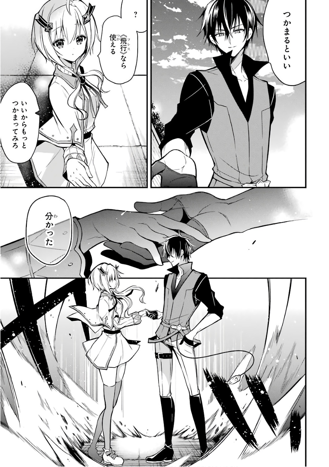 MAOU GAKUIN NO FUTEKIGOUSHA: SHIJOU SAIKYOU NO MAOU NO SHISO, TENSEI SHITE SHISON-TACHI - raw - Chapter 2 - https://jpdd.ccdd.to/JPDD/24111505/t5ngojysgih.jpg