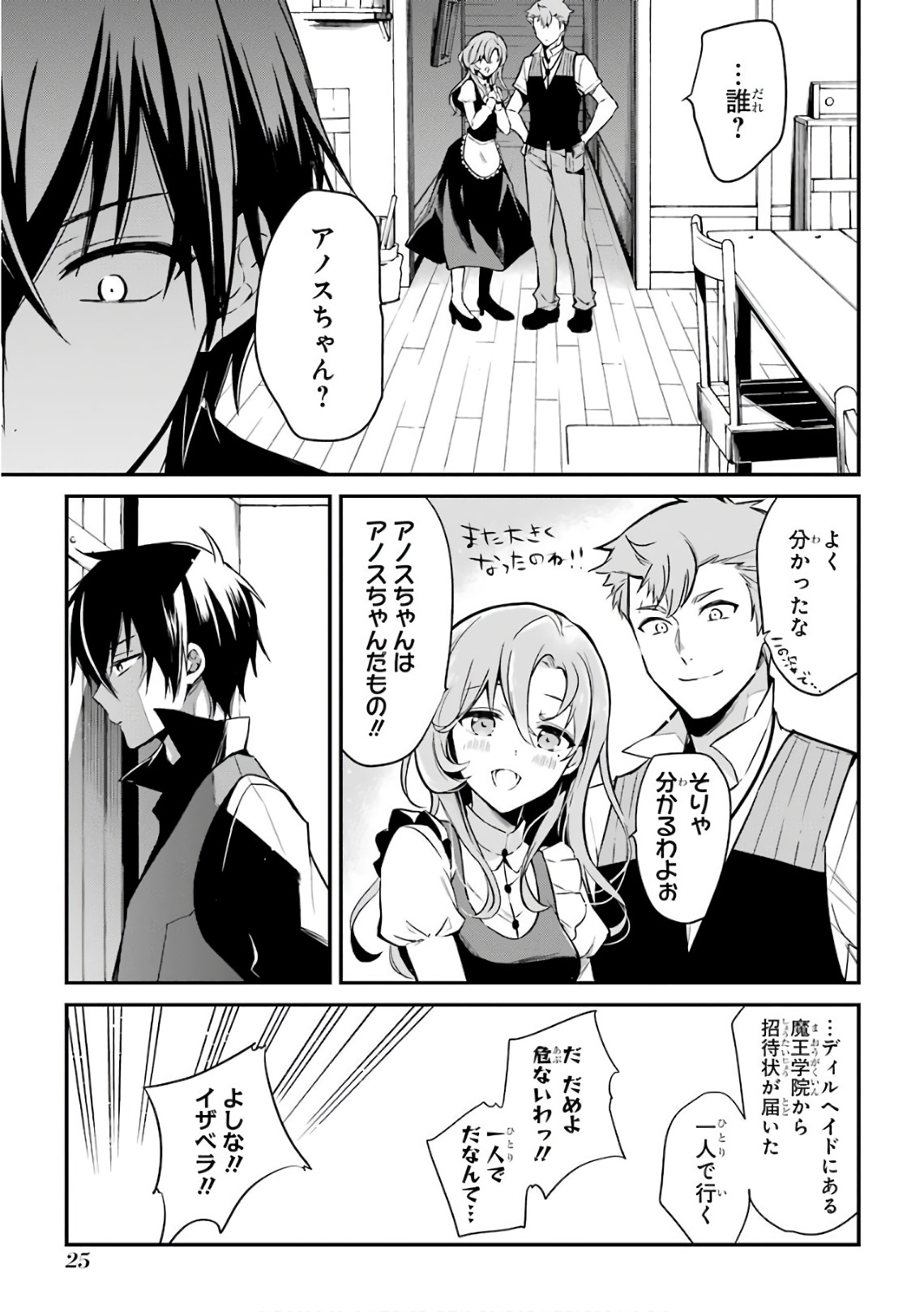 MAOU GAKUIN NO FUTEKIGOUSHA: SHIJOU SAIKYOU NO MAOU NO SHISO, TENSEI SHITE SHISON-TACHI - raw - Chapter 1 - https://jpdd.ccdd.to/JPDD/24111505/utbtm3r2an5.jpg