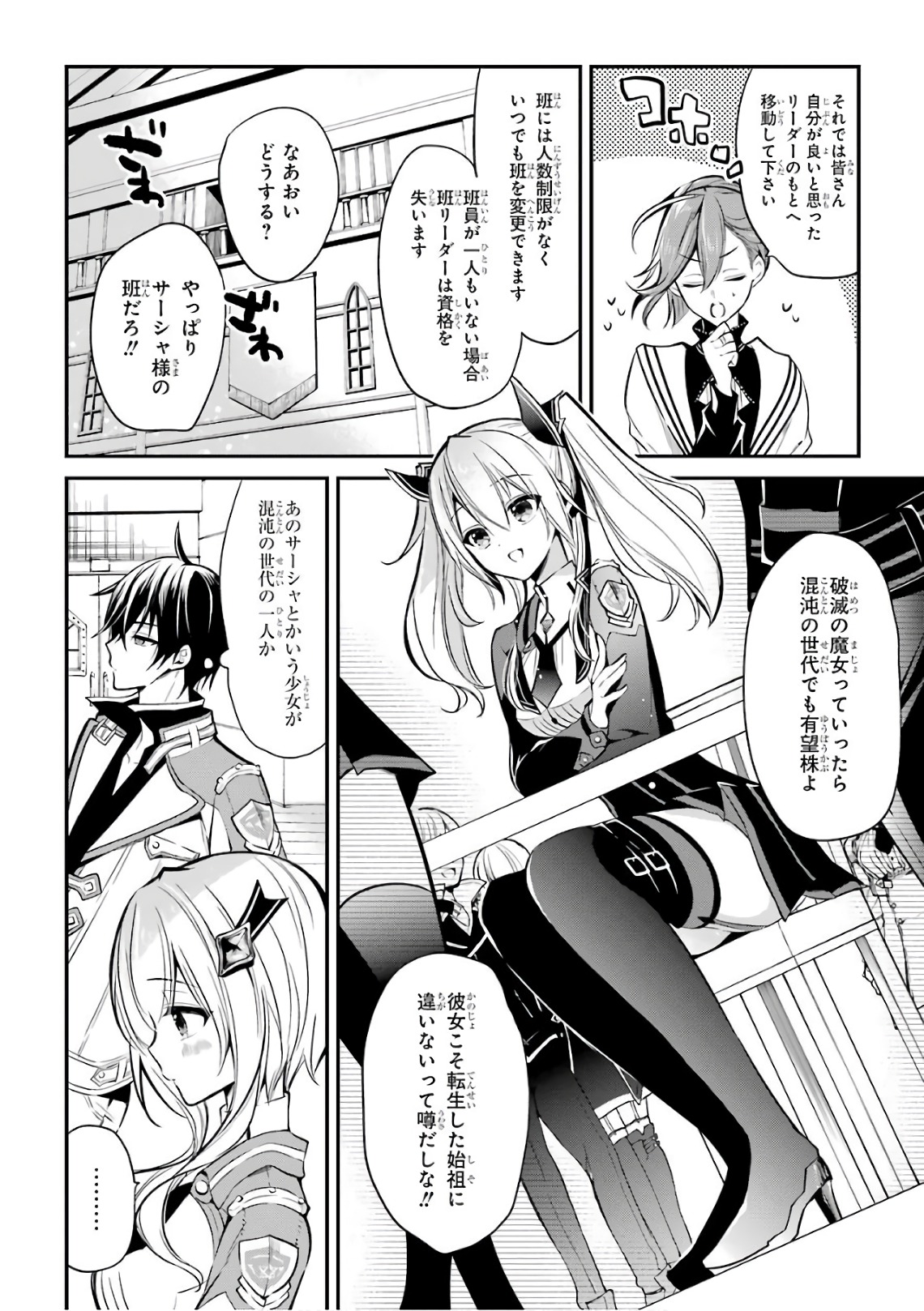 MAOU GAKUIN NO FUTEKIGOUSHA: SHIJOU SAIKYOU NO MAOU NO SHISO, TENSEI SHITE SHISON-TACHI - raw - Chapter 3 - https://jpdd.ccdd.to/JPDD/24111505/v42jjasodl1.jpg