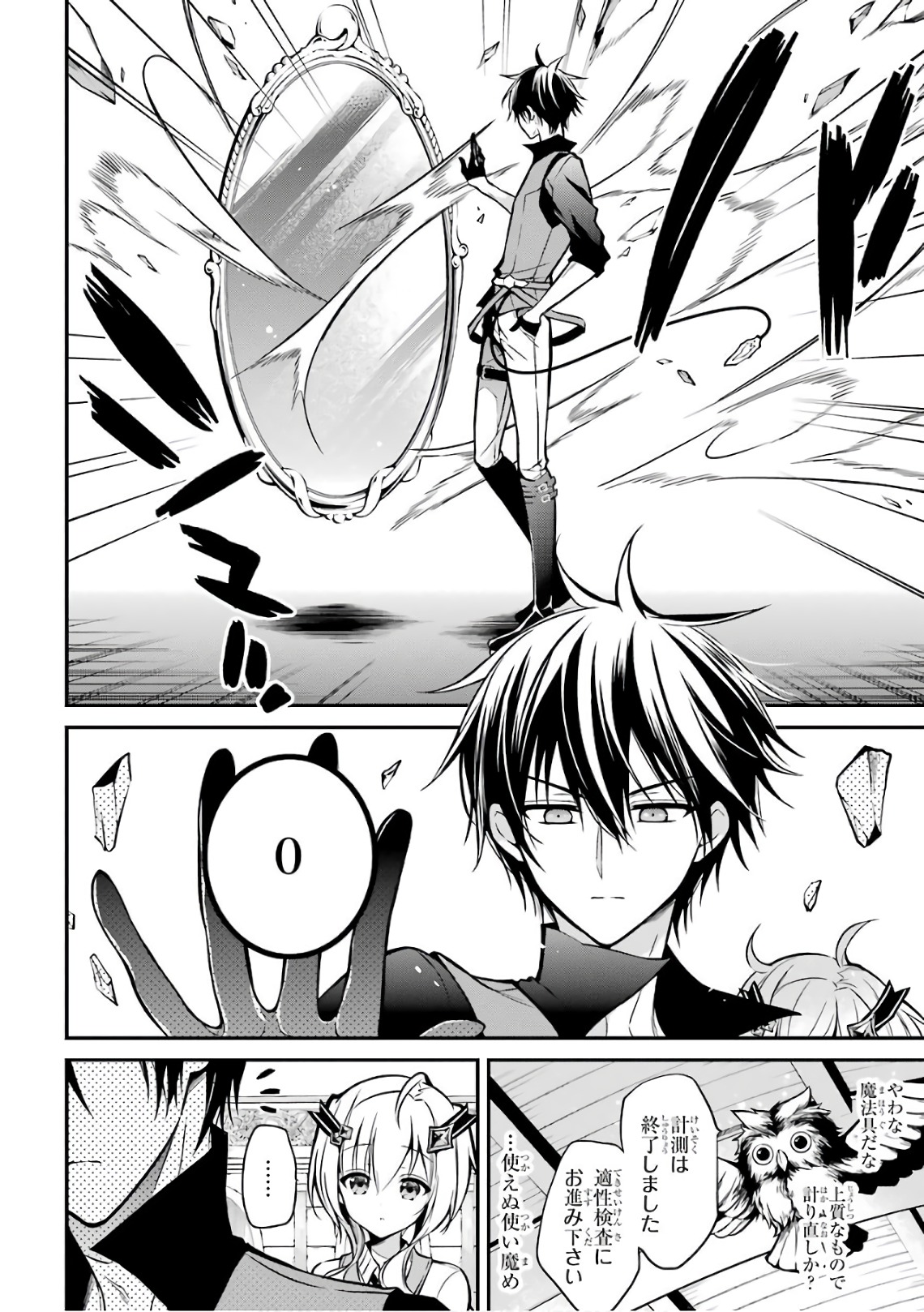 MAOU GAKUIN NO FUTEKIGOUSHA: SHIJOU SAIKYOU NO MAOU NO SHISO, TENSEI SHITE SHISON-TACHI - raw - Chapter 2 - https://jpdd.ccdd.to/JPDD/24111505/x2lxatnsmqw.jpg