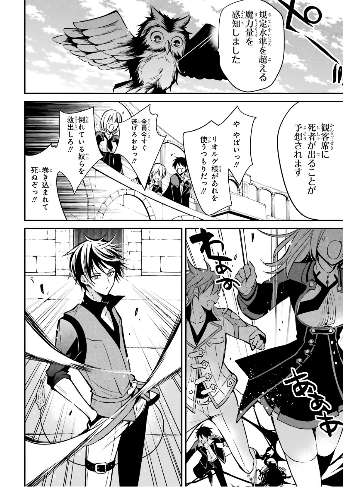 MAOU GAKUIN NO FUTEKIGOUSHA: SHIJOU SAIKYOU NO MAOU NO SHISO, TENSEI SHITE SHISON-TACHI - raw - Chapter 2 - https://jpdd.ccdd.to/JPDD/24111505/xlrofmh2qxg.jpg