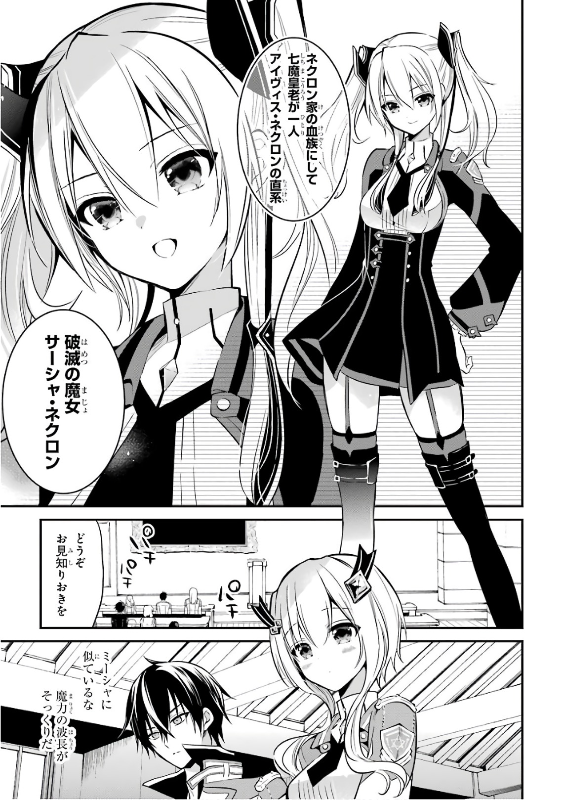 MAOU GAKUIN NO FUTEKIGOUSHA: SHIJOU SAIKYOU NO MAOU NO SHISO, TENSEI SHITE SHISON-TACHI - raw - Chapter 3 - https://jpdd.ccdd.to/JPDD/24111505/xxdflafddfc.jpg