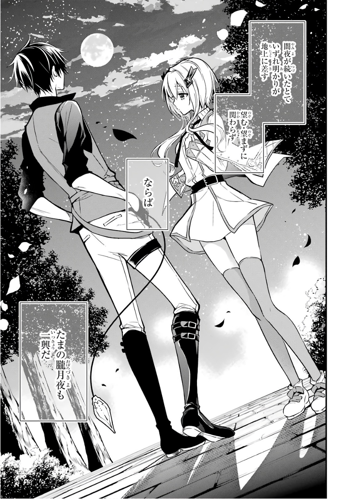 MAOU GAKUIN NO FUTEKIGOUSHA: SHIJOU SAIKYOU NO MAOU NO SHISO, TENSEI SHITE SHISON-TACHI - raw - Chapter 2 - https://jpdd.ccdd.to/JPDD/24111505/xym2xc0n3cf.jpg