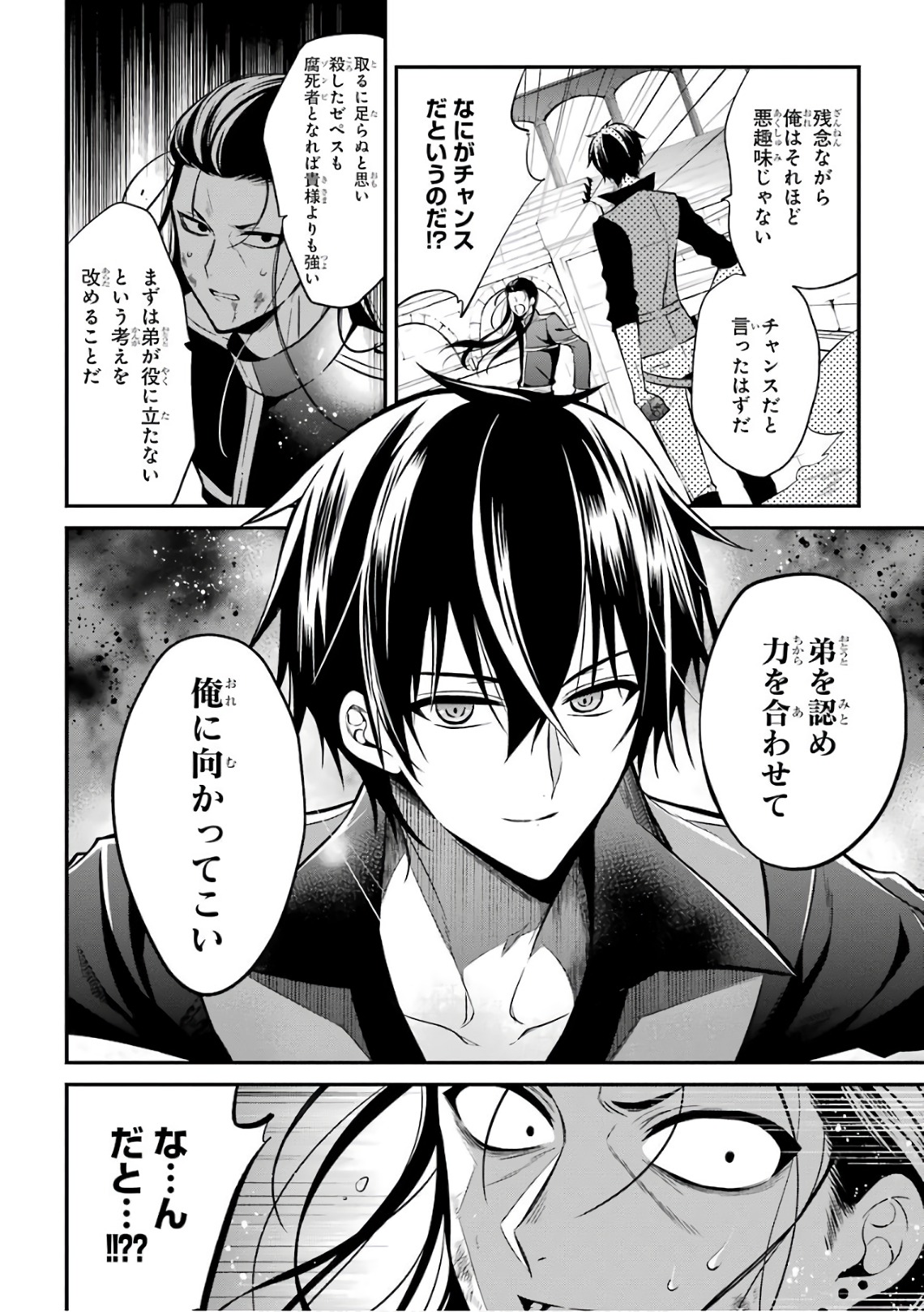 MAOU GAKUIN NO FUTEKIGOUSHA: SHIJOU SAIKYOU NO MAOU NO SHISO, TENSEI SHITE SHISON-TACHI - raw - Chapter 2 - https://jpdd.ccdd.to/JPDD/24111505/yknof52bxjy.jpg