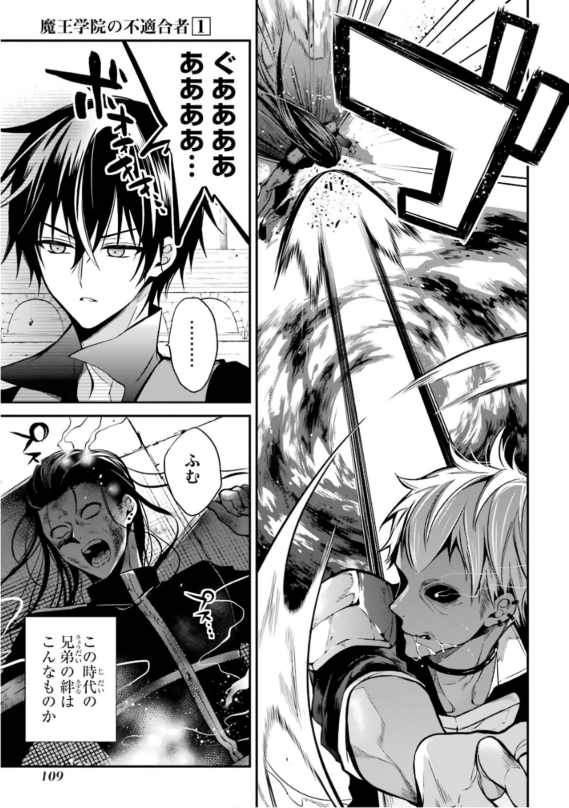 MAOU GAKUIN NO FUTEKIGOUSHA: SHIJOU SAIKYOU NO MAOU NO SHISO, TENSEI SHITE SHISON-TACHI - raw - Chapter 2 - https://jpdd.ccdd.to/JPDD/24111505/yldtquadjdw.jpg