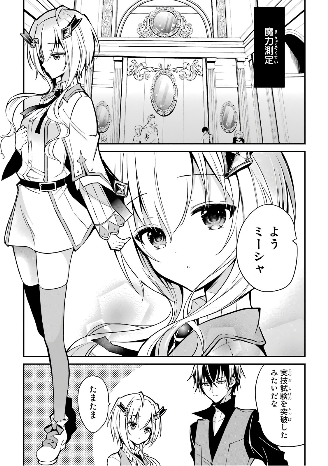 MAOU GAKUIN NO FUTEKIGOUSHA: SHIJOU SAIKYOU NO MAOU NO SHISO, TENSEI SHITE SHISON-TACHI - raw - Chapter 2 - https://jpdd.ccdd.to/JPDD/24111505/ysobh3ri1ho.jpg
