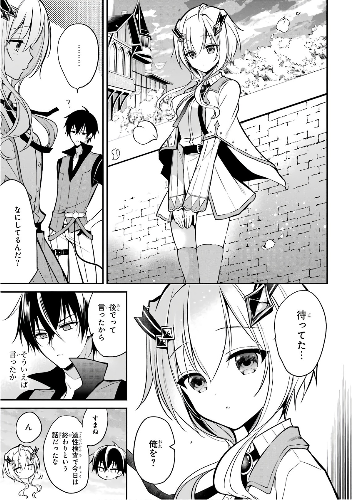 MAOU GAKUIN NO FUTEKIGOUSHA: SHIJOU SAIKYOU NO MAOU NO SHISO, TENSEI SHITE SHISON-TACHI - raw - Chapter 2 - https://jpdd.ccdd.to/JPDD/24111505/yvw1gxppnr3.jpg