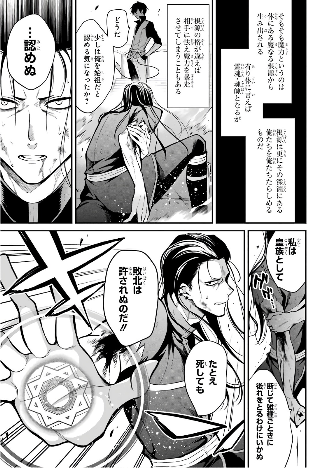 MAOU GAKUIN NO FUTEKIGOUSHA: SHIJOU SAIKYOU NO MAOU NO SHISO, TENSEI SHITE SHISON-TACHI - raw - Chapter 2 - https://jpdd.ccdd.to/JPDD/24111505/yxc14nmoxak.jpg