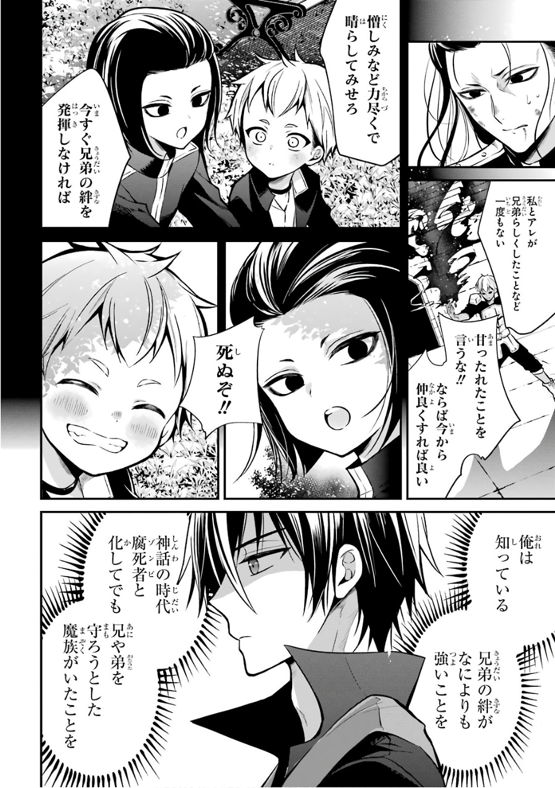 MAOU GAKUIN NO FUTEKIGOUSHA: SHIJOU SAIKYOU NO MAOU NO SHISO, TENSEI SHITE SHISON-TACHI - raw - Chapter 2 - https://jpdd.ccdd.to/JPDD/24111505/zegsks2zixo.jpg