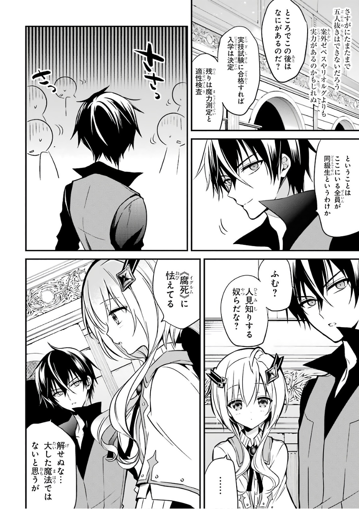 MAOU GAKUIN NO FUTEKIGOUSHA: SHIJOU SAIKYOU NO MAOU NO SHISO, TENSEI SHITE SHISON-TACHI - raw - Chapter 2 - https://jpdd.ccdd.to/JPDD/24111505/zswc0qd2yrv.jpg