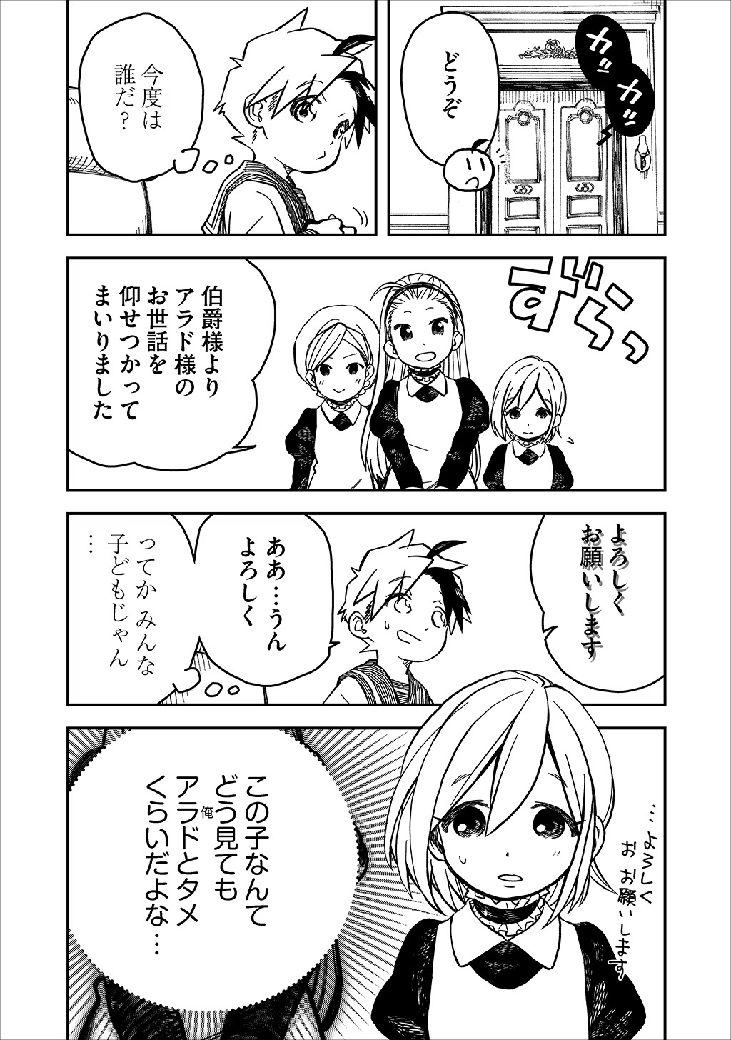 KIZOKU JINAN NO NARIAGARI ~ MAHOU WO KIWAMETE SEKAI SAIKYOU NI NATTA TENSEISHA ~ - raw - Chapter 12 - https://jpdd.ccdd.to/JPDD/24151505/022ymlg5j0o.jpg