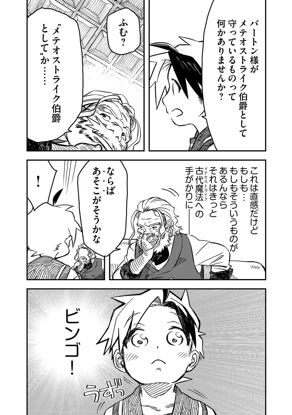 KIZOKU JINAN NO NARIAGARI ~ MAHOU WO KIWAMETE SEKAI SAIKYOU NI NATTA TENSEISHA ~ - raw - Chapter 11 - https://jpdd.ccdd.to/JPDD/24151505/03n5w4yl1h5.jpg