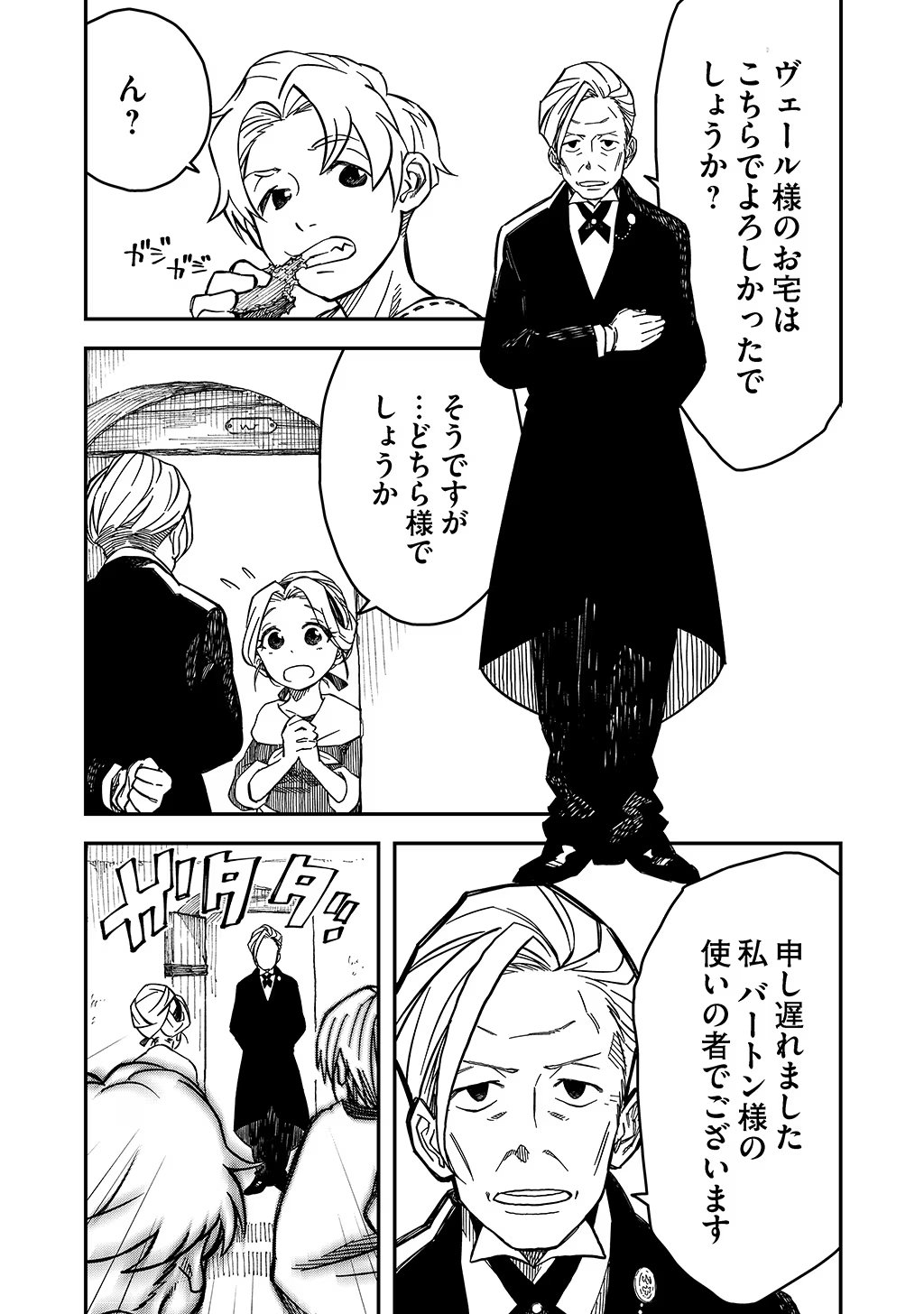KIZOKU JINAN NO NARIAGARI ~ MAHOU WO KIWAMETE SEKAI SAIKYOU NI NATTA TENSEISHA ~ - raw - Chapter 10 - https://jpdd.ccdd.to/JPDD/24151505/0f31tofehlh.jpg