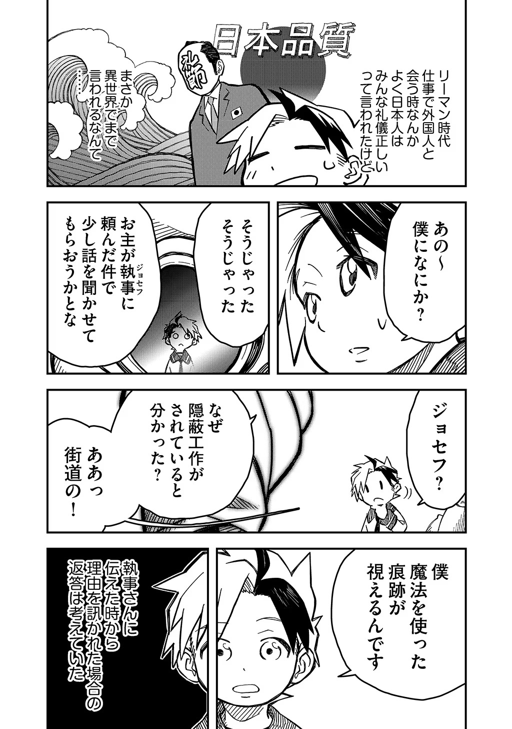 KIZOKU JINAN NO NARIAGARI ~ MAHOU WO KIWAMETE SEKAI SAIKYOU NI NATTA TENSEISHA ~ - raw - Chapter 11 - https://jpdd.ccdd.to/JPDD/24151505/0f4oejnaarb.jpg