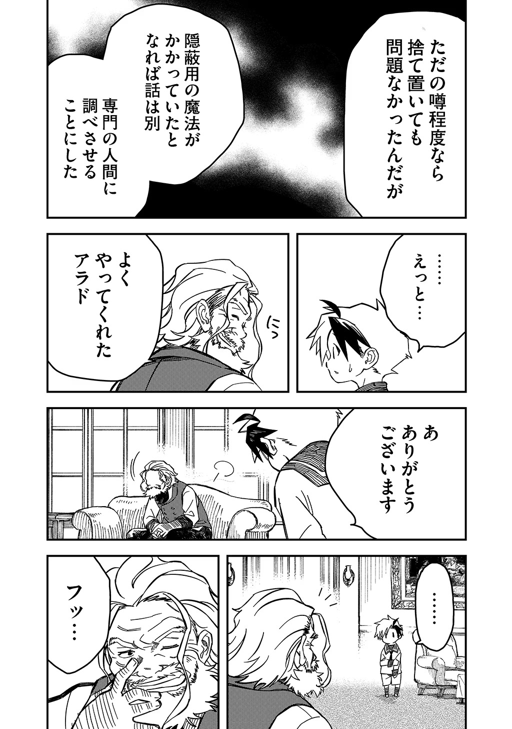 KIZOKU JINAN NO NARIAGARI ~ MAHOU WO KIWAMETE SEKAI SAIKYOU NI NATTA TENSEISHA ~ - raw - Chapter 11 - https://jpdd.ccdd.to/JPDD/24151505/13nw0onnvuf.jpg