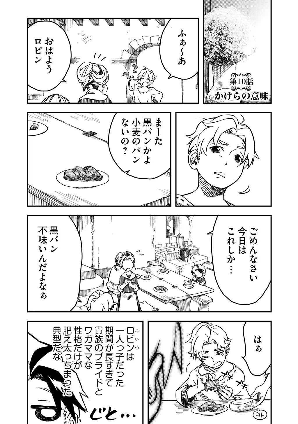 KIZOKU JINAN NO NARIAGARI ~ MAHOU WO KIWAMETE SEKAI SAIKYOU NI NATTA TENSEISHA ~ - raw - Chapter 10 - https://jpdd.ccdd.to/JPDD/24151505/1oyewb3wjyl.jpg