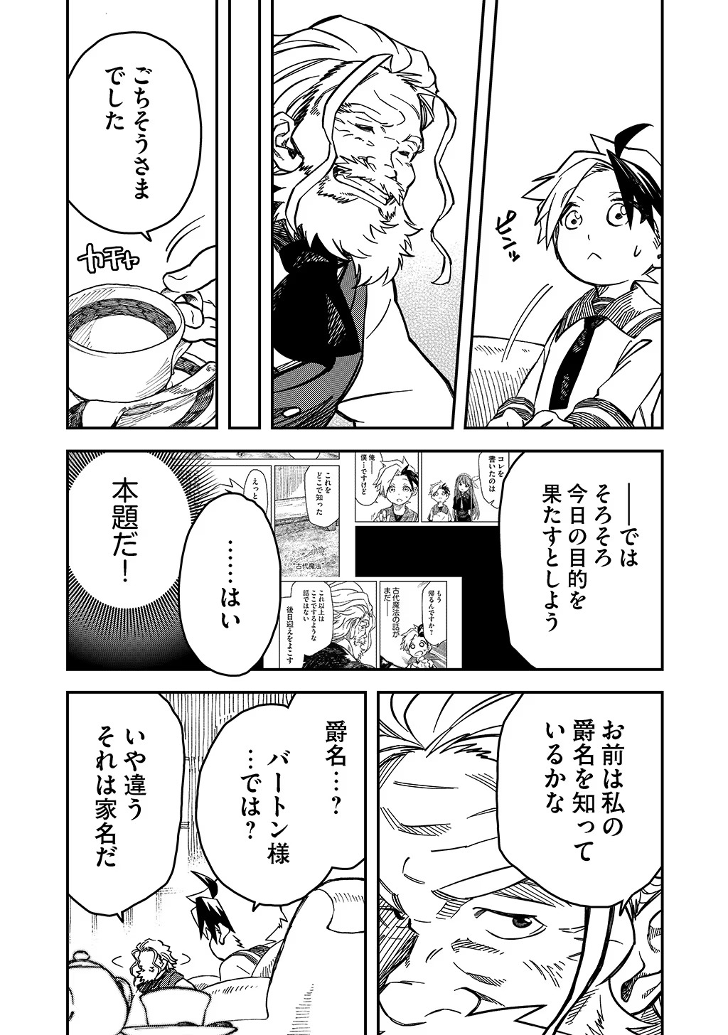 KIZOKU JINAN NO NARIAGARI ~ MAHOU WO KIWAMETE SEKAI SAIKYOU NI NATTA TENSEISHA ~ - raw - Chapter 11 - https://jpdd.ccdd.to/JPDD/24151505/1ywkbunw0uy.jpg