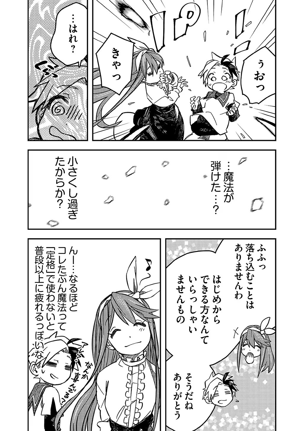 KIZOKU JINAN NO NARIAGARI ~ MAHOU WO KIWAMETE SEKAI SAIKYOU NI NATTA TENSEISHA ~ - raw - Chapter 6 - https://jpdd.ccdd.to/JPDD/24151505/20hsticouvb.jpg