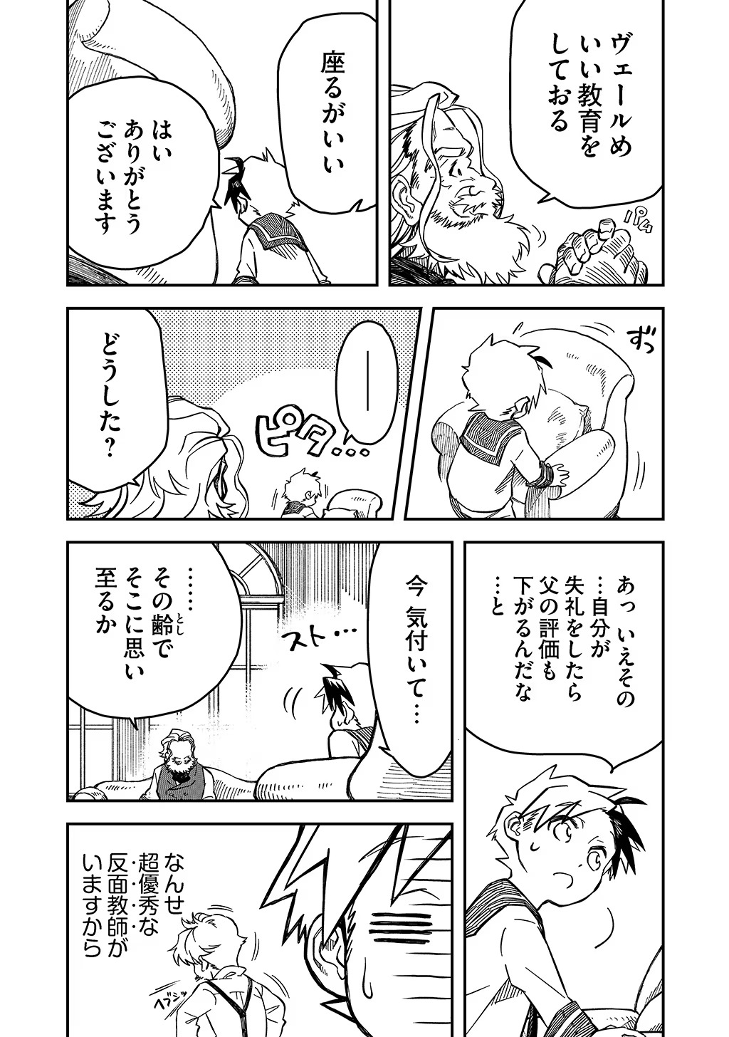 KIZOKU JINAN NO NARIAGARI ~ MAHOU WO KIWAMETE SEKAI SAIKYOU NI NATTA TENSEISHA ~ - raw - Chapter 11 - https://jpdd.ccdd.to/JPDD/24151505/20sab5hqsyy.jpg