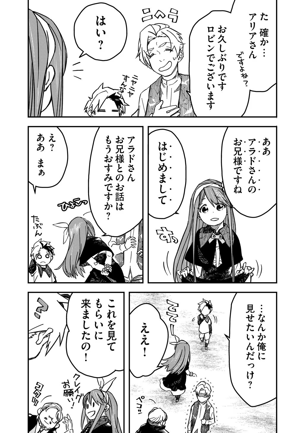 KIZOKU JINAN NO NARIAGARI ~ MAHOU WO KIWAMETE SEKAI SAIKYOU NI NATTA TENSEISHA ~ - raw - Chapter 5 - https://jpdd.ccdd.to/JPDD/24151505/22hz4xwzjh4.jpg
