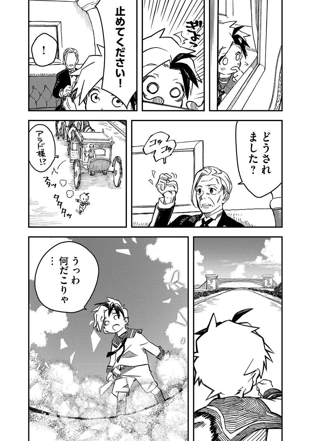 KIZOKU JINAN NO NARIAGARI ~ MAHOU WO KIWAMETE SEKAI SAIKYOU NI NATTA TENSEISHA ~ - raw - Chapter 10 - https://jpdd.ccdd.to/JPDD/24151505/2llcocdwy15.jpg