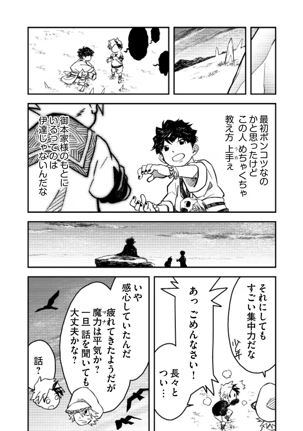 KIZOKU JINAN NO NARIAGARI ~ MAHOU WO KIWAMETE SEKAI SAIKYOU NI NATTA TENSEISHA ~ - raw - Chapter 9 - https://jpdd.ccdd.to/JPDD/24151505/2th5up3bxcb.jpg