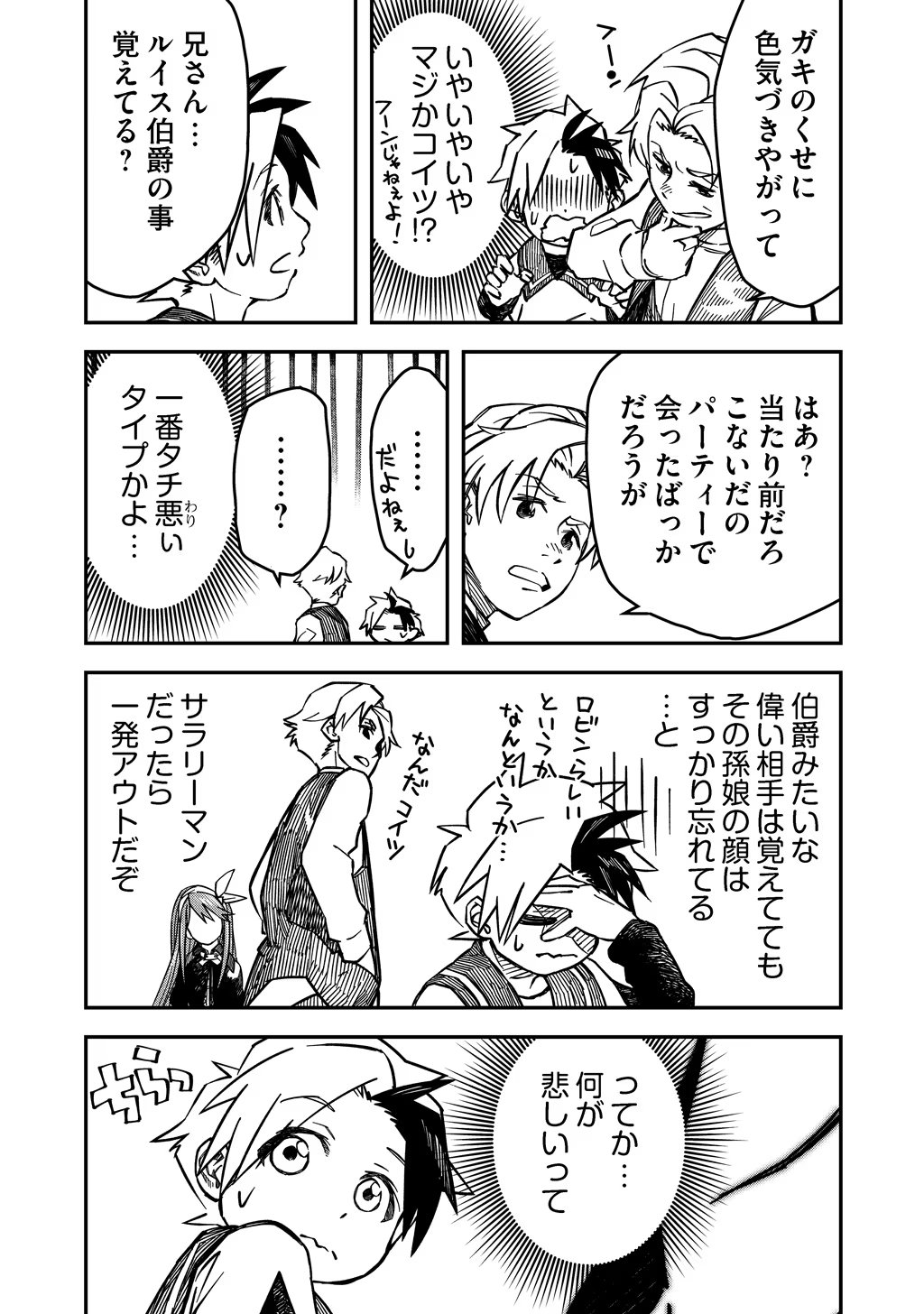 KIZOKU JINAN NO NARIAGARI ~ MAHOU WO KIWAMETE SEKAI SAIKYOU NI NATTA TENSEISHA ~ - raw - Chapter 5 - https://jpdd.ccdd.to/JPDD/24151505/3xoye5m0lig.jpg