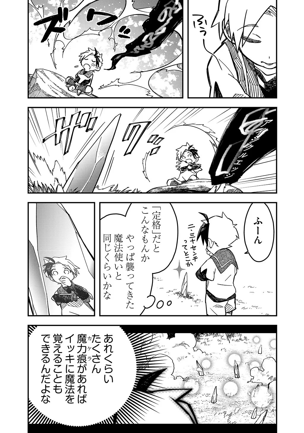 KIZOKU JINAN NO NARIAGARI ~ MAHOU WO KIWAMETE SEKAI SAIKYOU NI NATTA TENSEISHA ~ - raw - Chapter 8 - https://jpdd.ccdd.to/JPDD/24151505/4ja3pcmc4th.jpg