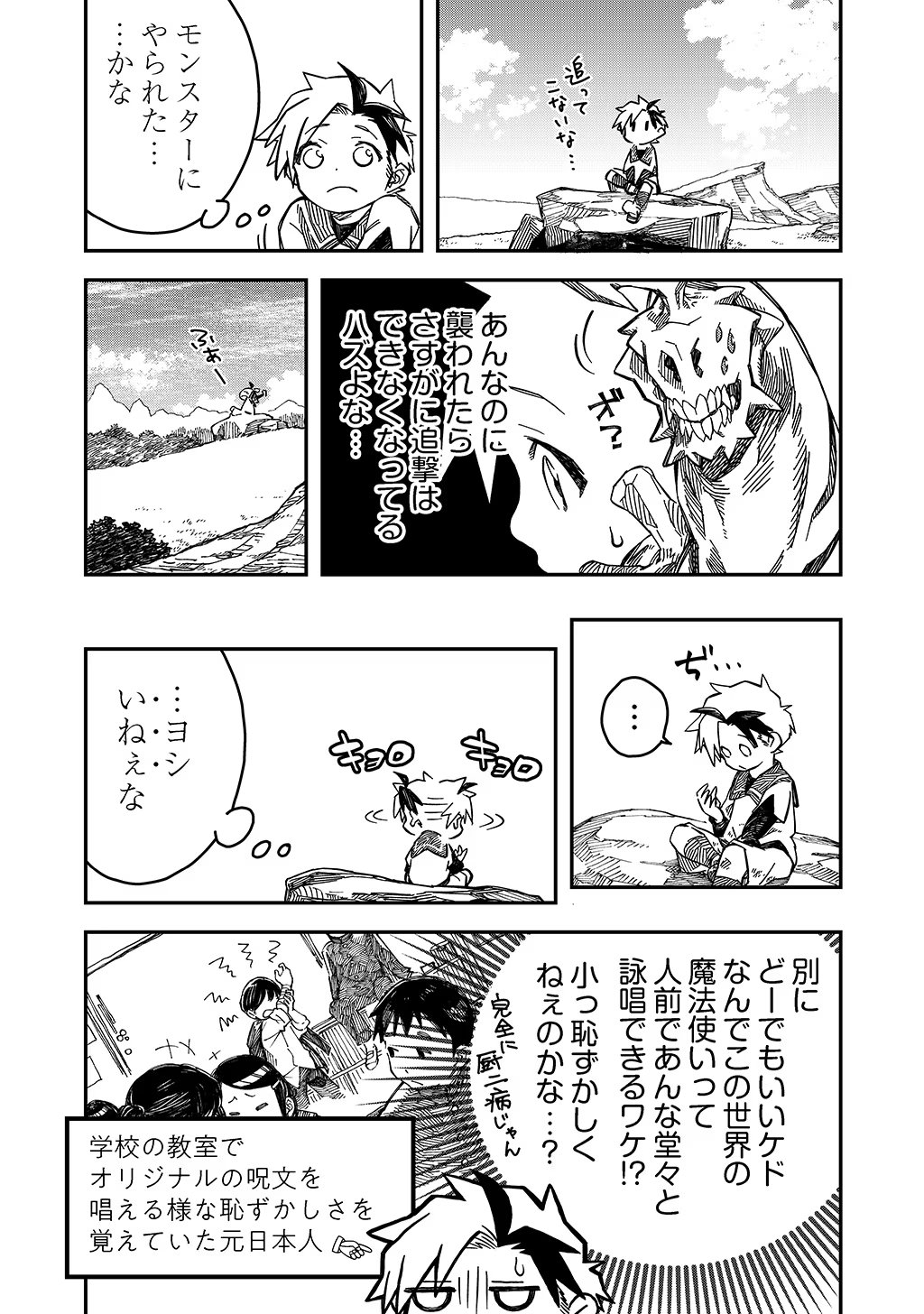 KIZOKU JINAN NO NARIAGARI ~ MAHOU WO KIWAMETE SEKAI SAIKYOU NI NATTA TENSEISHA ~ - raw - Chapter 8 - https://jpdd.ccdd.to/JPDD/24151505/4lchj2zd44x.jpg