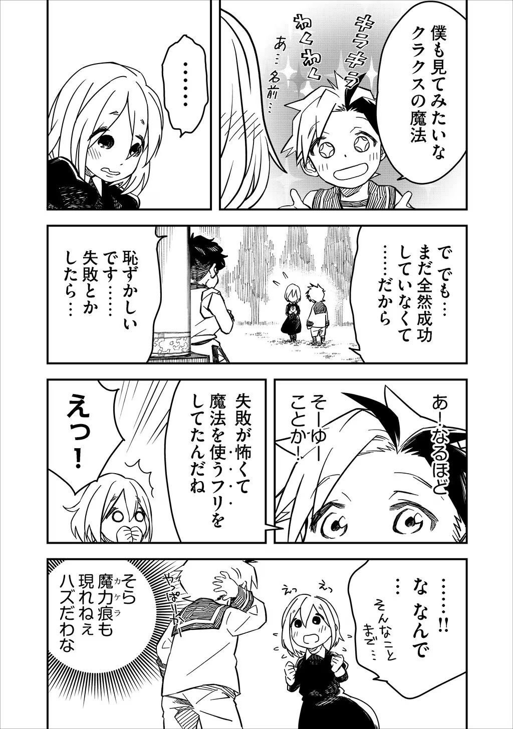 KIZOKU JINAN NO NARIAGARI ~ MAHOU WO KIWAMETE SEKAI SAIKYOU NI NATTA TENSEISHA ~ - raw - Chapter 13 - https://jpdd.ccdd.to/JPDD/24151505/aryue55timr.jpg