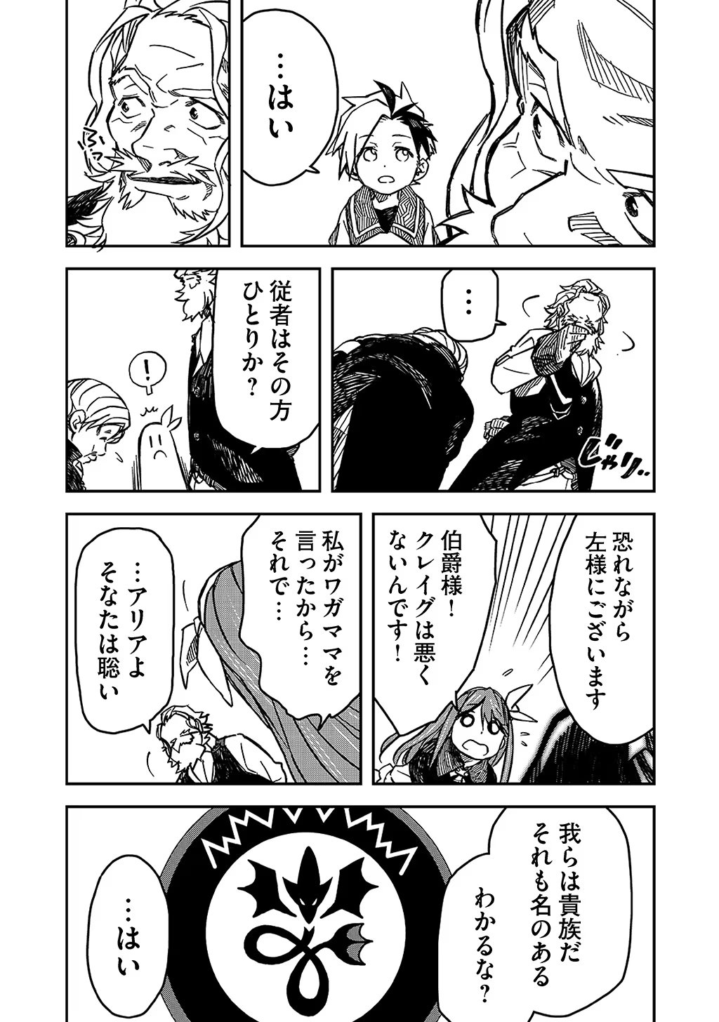 KIZOKU JINAN NO NARIAGARI ~ MAHOU WO KIWAMETE SEKAI SAIKYOU NI NATTA TENSEISHA ~ - raw - Chapter 6 - https://jpdd.ccdd.to/JPDD/24151505/brbyib20urf.jpg